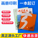 上海畫冊印刷源頭廠家？